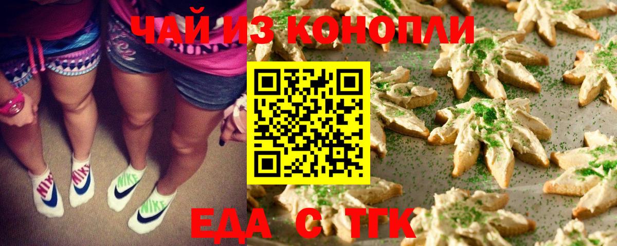 Печенье с ТГК конопля Красногорск
