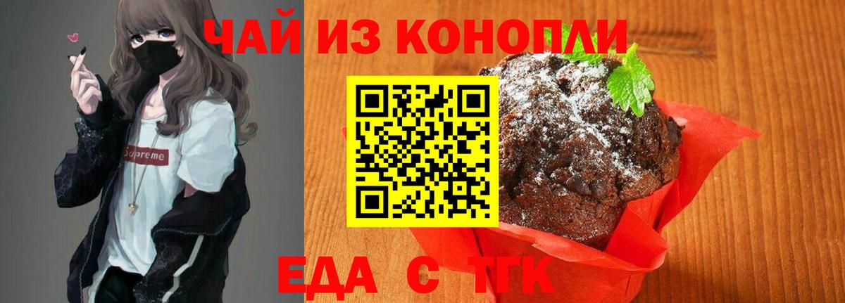 Еда ТГК марихуана  Вход с VPN  Красногорск 