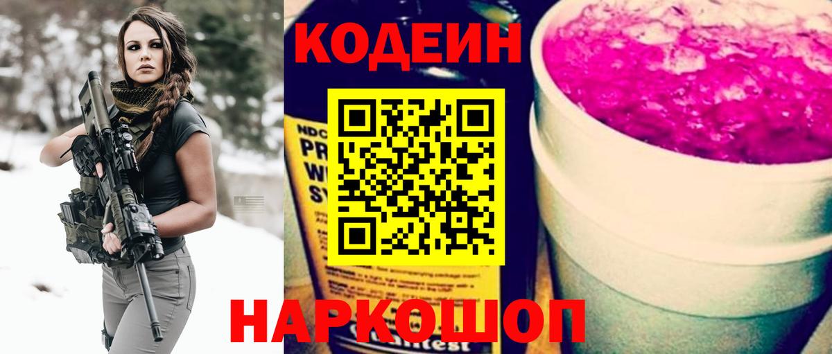 Кодеиновый сироп Lean напиток Lean (лин)  Кодеиновый сироп Lean Purple Drank  Вход с VPN  Красногорск 