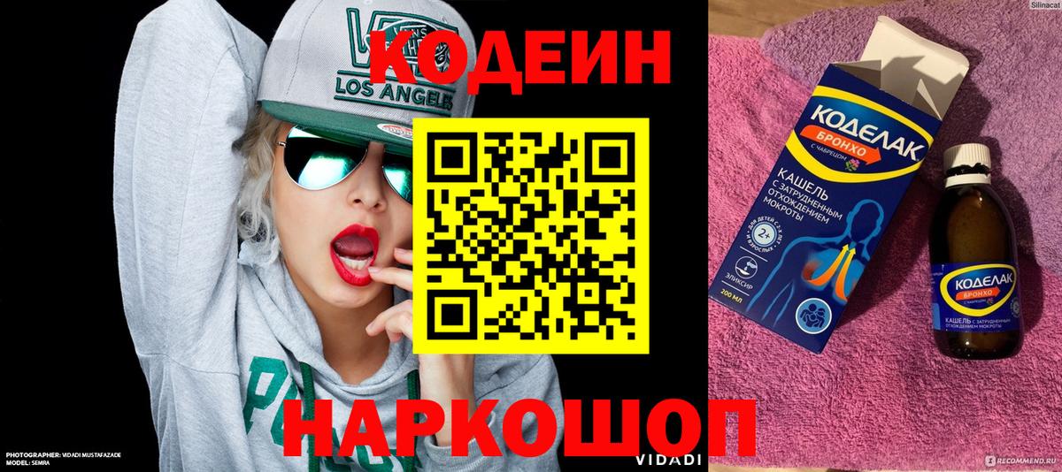 Codein Purple Drank Красногорск