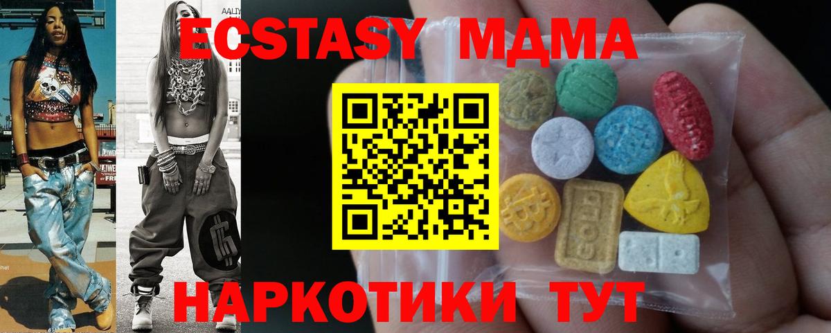 Экстази 280 MDMA Красногорск