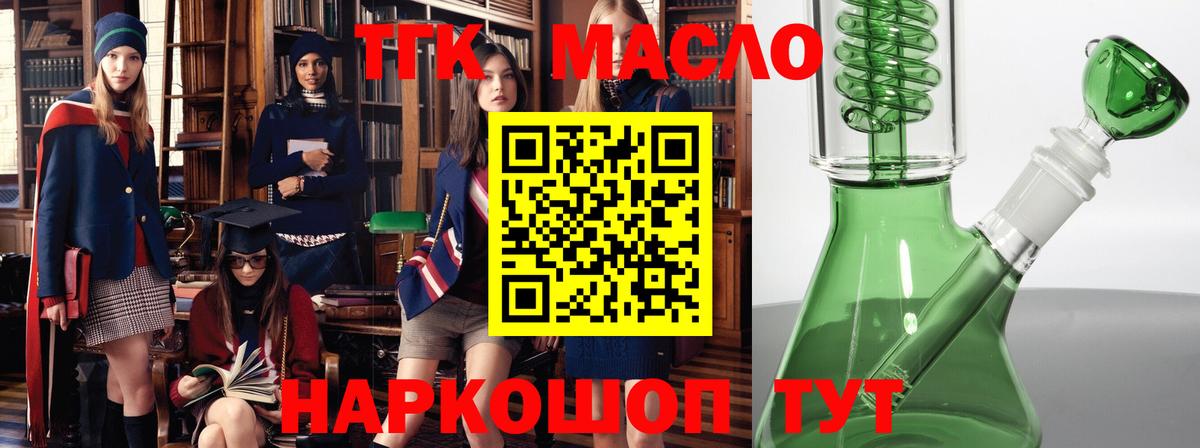 ТГК жижа Красногорск